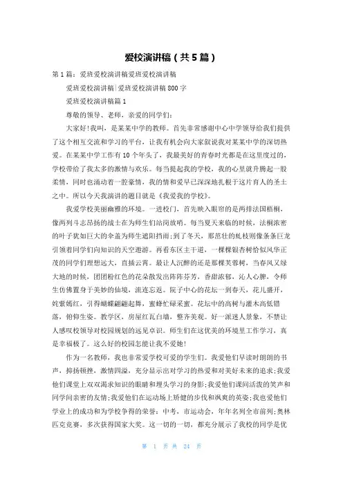 爱校演讲稿（共5篇）