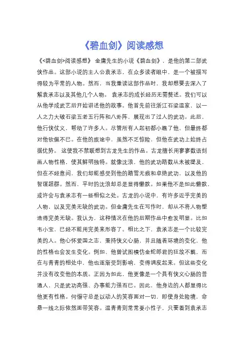 《碧血剑》阅读感想