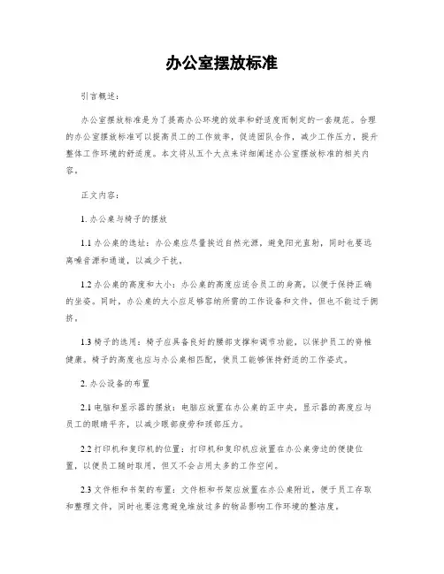 办公室摆放标准