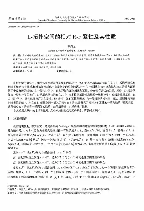 L-拓扑空间的相对R-F紧性及其性质