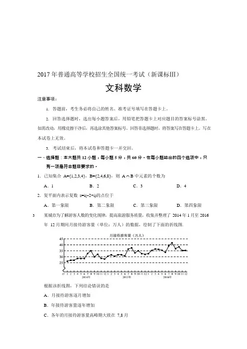 2017全国卷3文科数学试题及答案详解(可编辑修改word版)