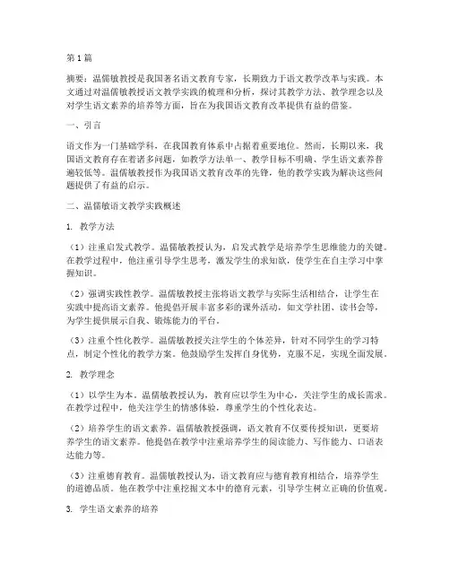 温儒敏语文教学实践(3篇)