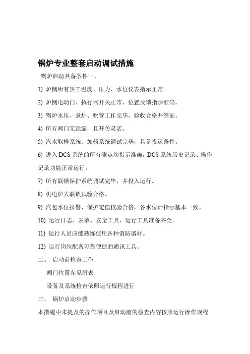 锅炉专业启动步骤