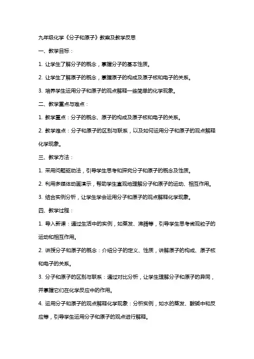 九年级化学《分子和原子》教案及教学反思