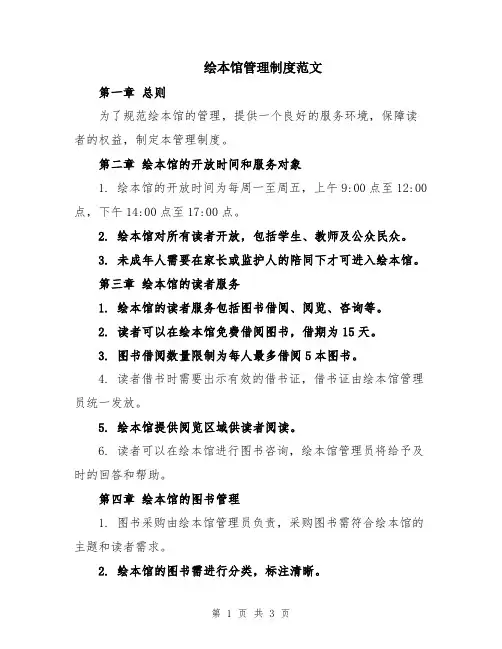 绘本馆管理制度范文