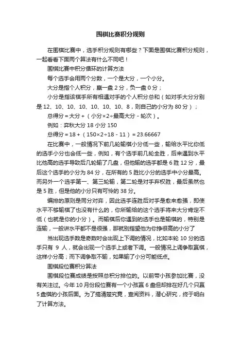 围棋比赛积分规则