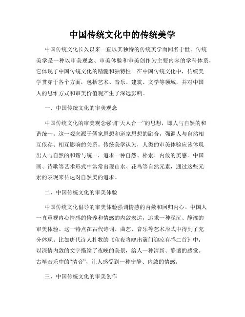 中国传统文化中的传统美学