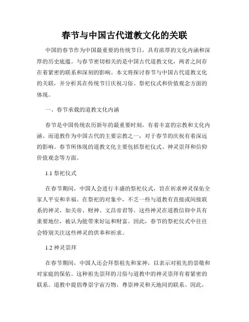 春节与中国古代道教文化的关联