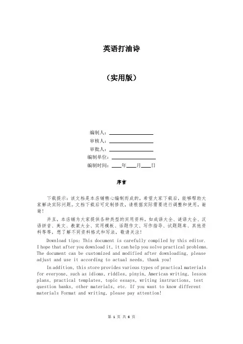 英语打油诗