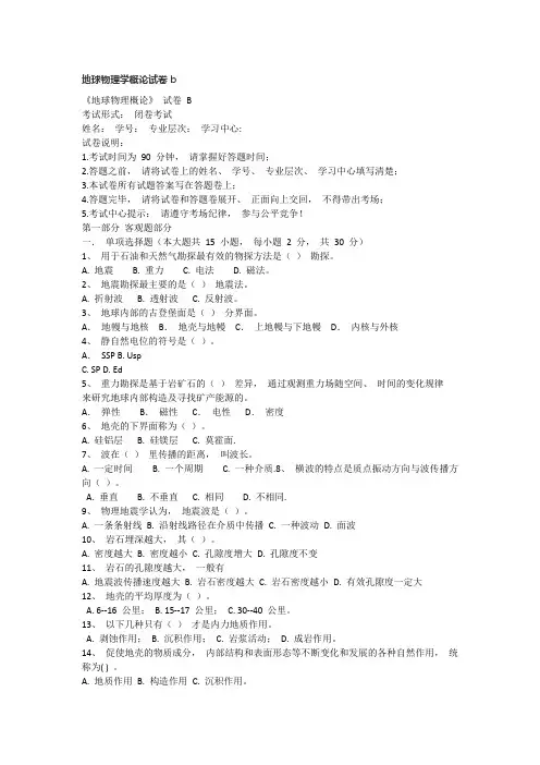 大学地球物理学概论试卷b