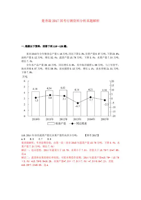楚香凝2017国考行测资料分析真题解析