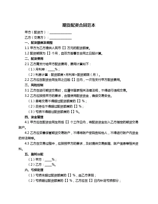 期货配资合同范本