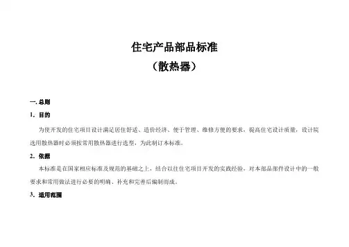 产品标准化部件--散热器