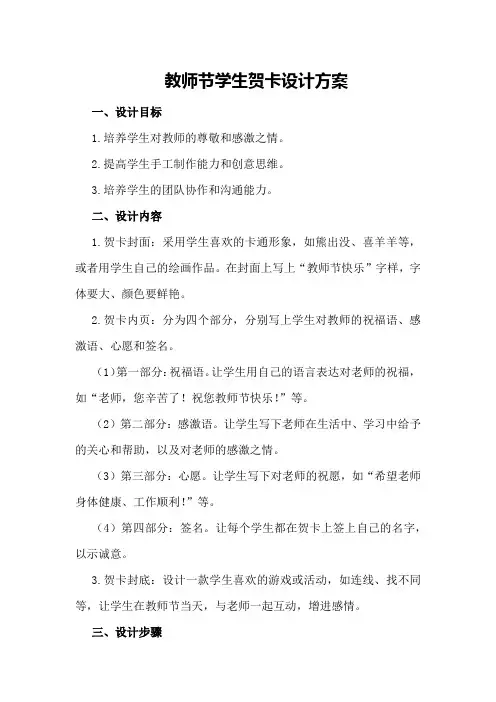 教师节学生贺卡设计方案
