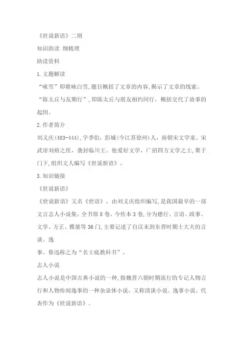 七上语文《世说新语》二则导学案教学设计教案