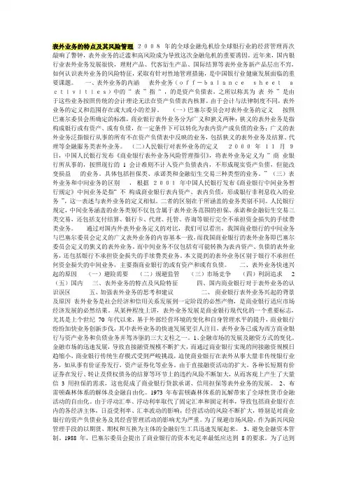 表外业务的特点及其风险管理