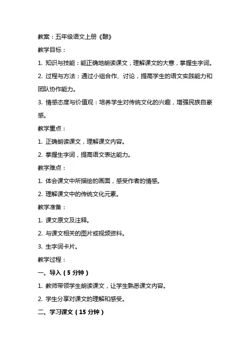 五年级语文上册《酿》教案