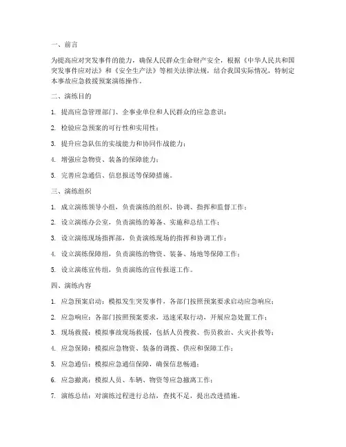 事故应急救援预案演练操作