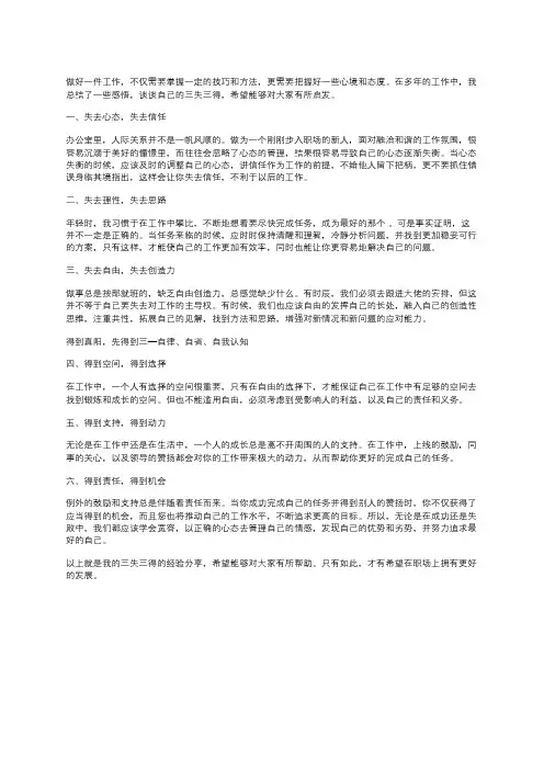 工作感悟三失三得