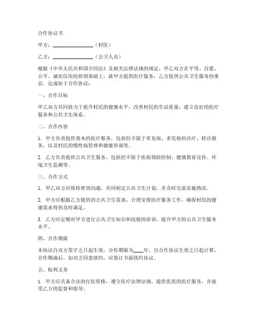 村医和公卫人员合作协议书