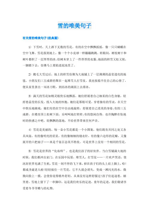 雪的唯美句子