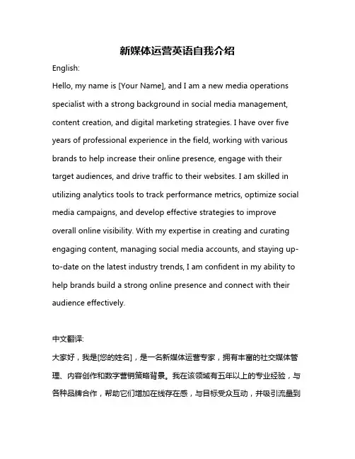 新媒体运营英语自我介绍