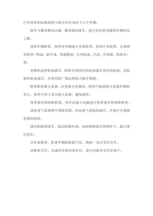 汽车保养标准流程