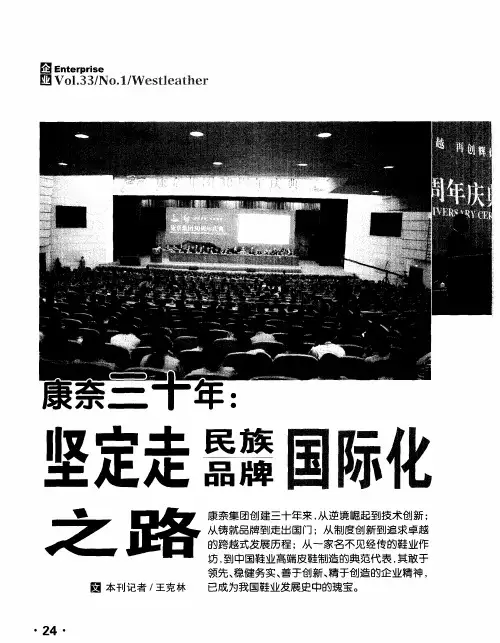 康奈三十年：坚定走民族品牌国际化之路