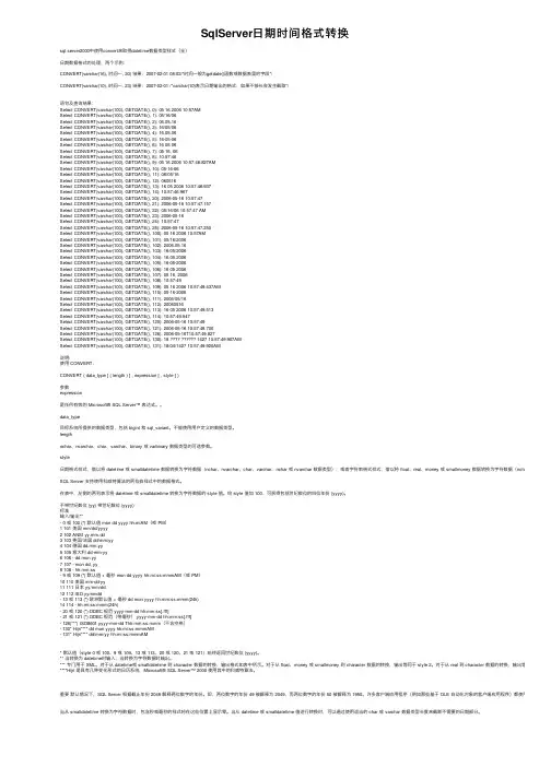 SqlServer日期时间格式转换