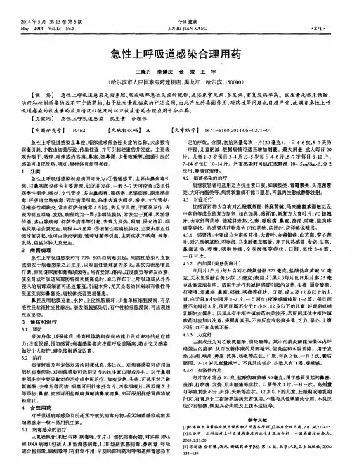 急性上呼吸道感染合理用药