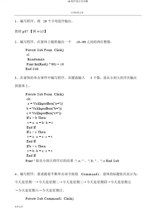 vb程序设计含详解