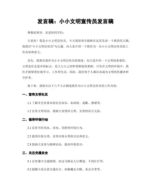 发言稿：小小文明宣传员发言稿