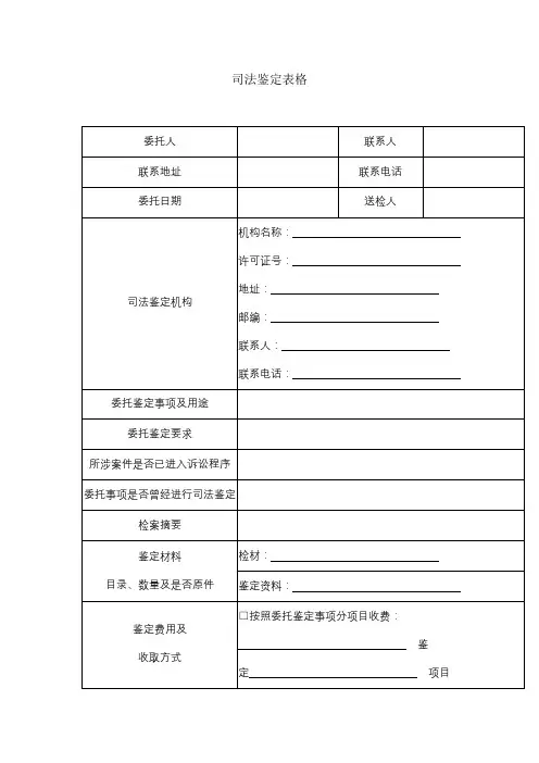 司法鉴定表格