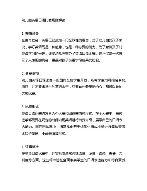 幼儿园英语之星：口语比赛规则解读