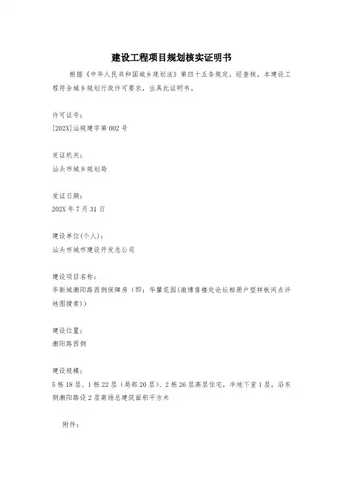 建设工程项目规划核实证明书
