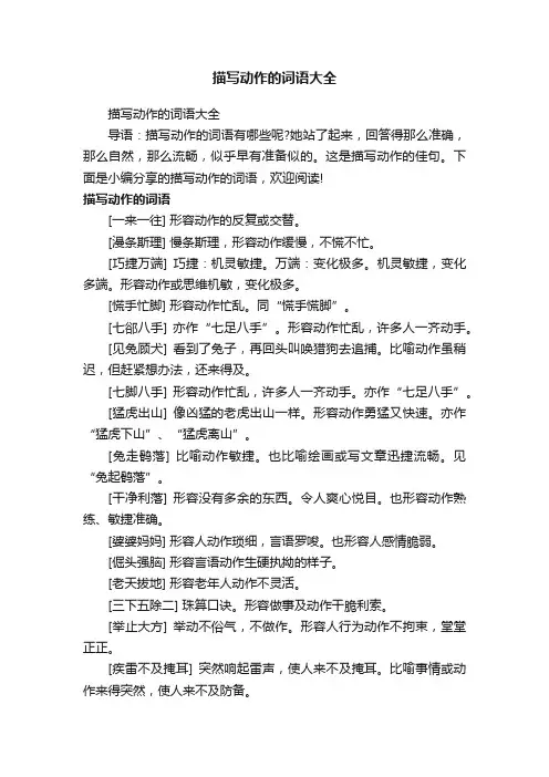描写动作的词语大全