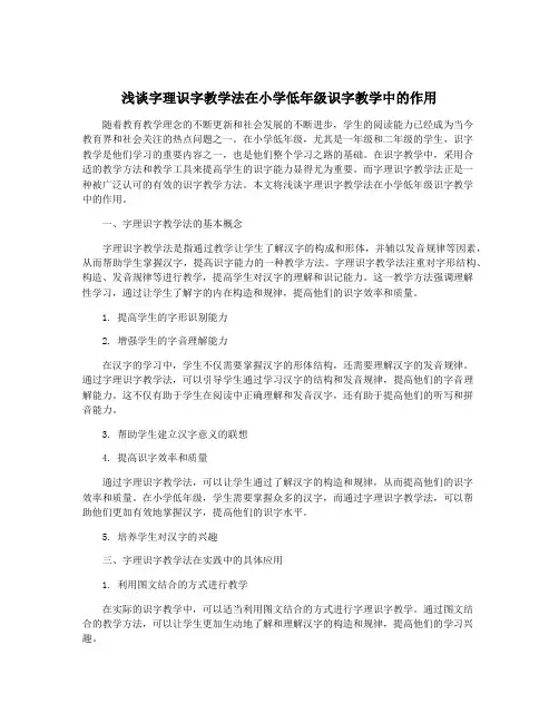 浅谈字理识字教学法在小学低年级识字教学中的作用