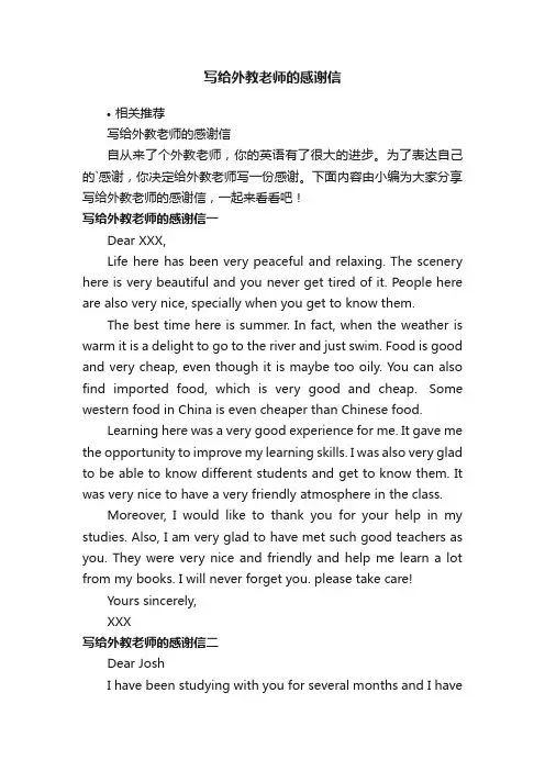 写给外教老师的感谢信