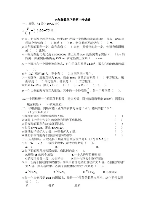 人教版六年级数学下册期中考试卷及答案