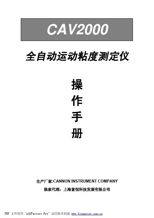 CAV2000操作手册
