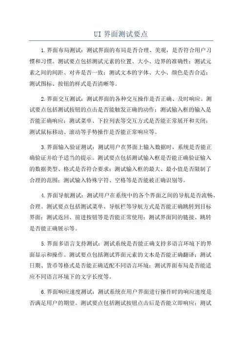 UI界面测试要点