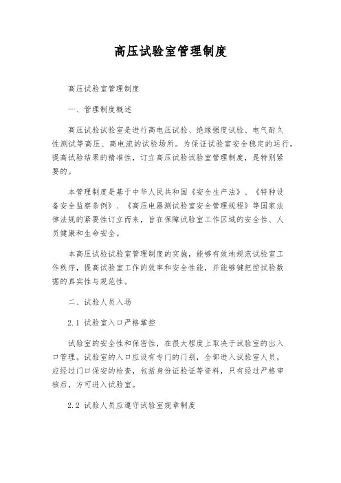 高压试验室管理制度