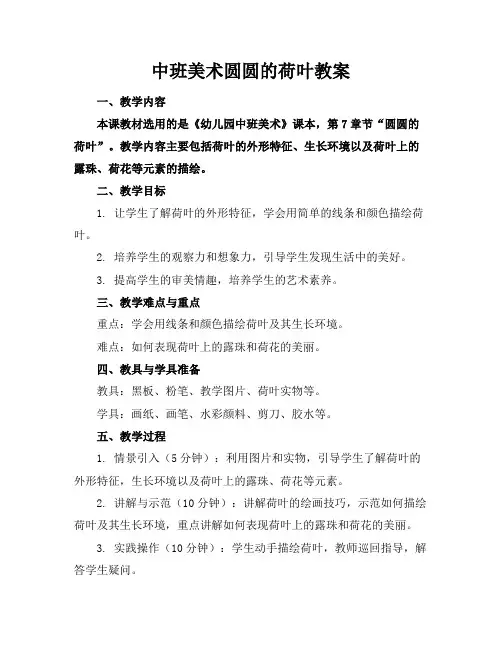 中班美术圆圆的荷叶教案