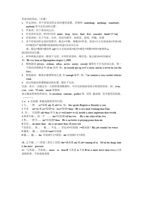 形容词的用法