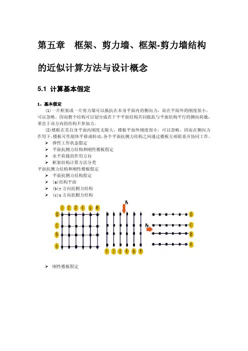 [建筑土木]框架剪力墙计算
