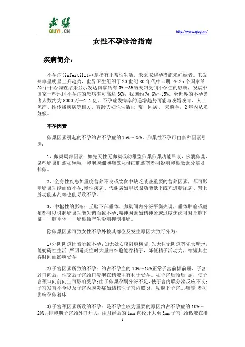 女性不孕诊治指南