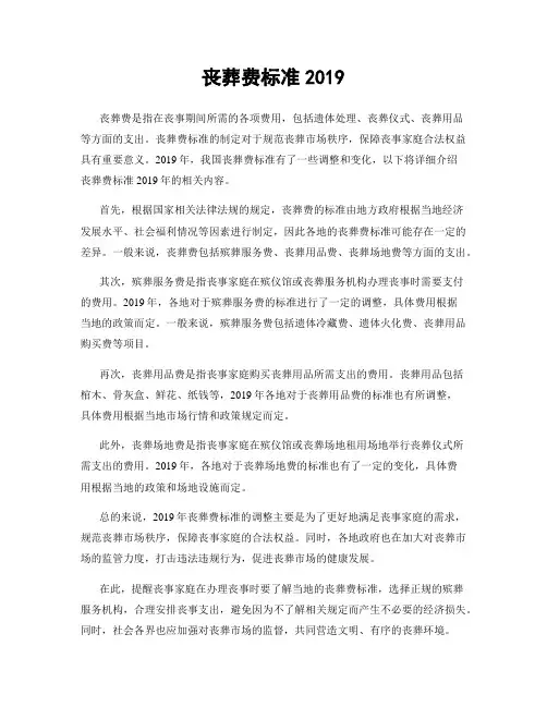 丧葬费标准2019