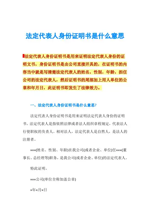 法定代表人身份证明书是什么意思
