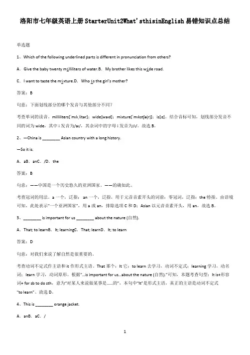 洛阳市七年级英语上册StarterUnit2What'sthisinEnglish易错知识点总结