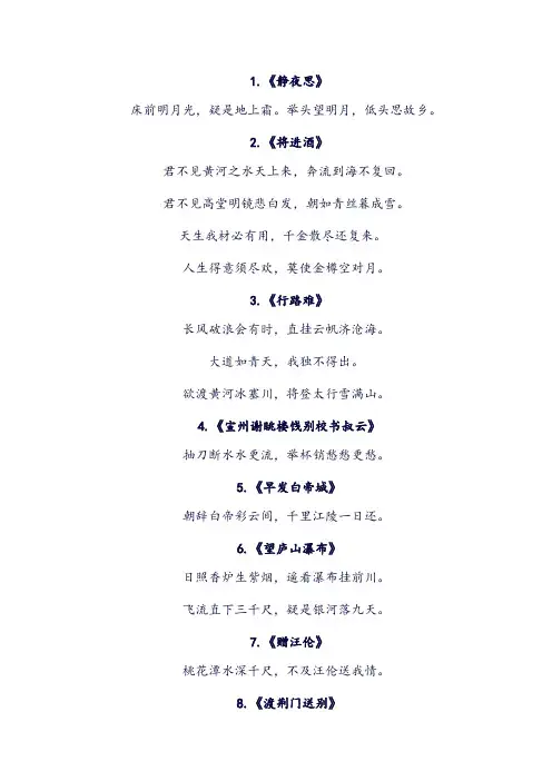 李白的古诗